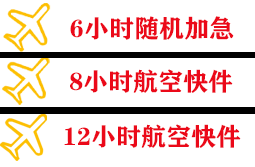 大水泊机场托运快递公司,专业空运当天件